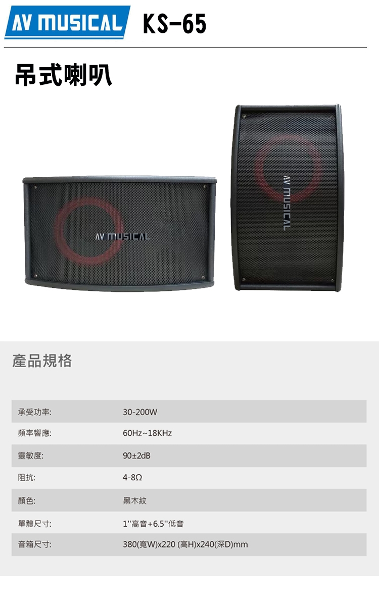 AV MUSICAL KS-65 - 詳情1