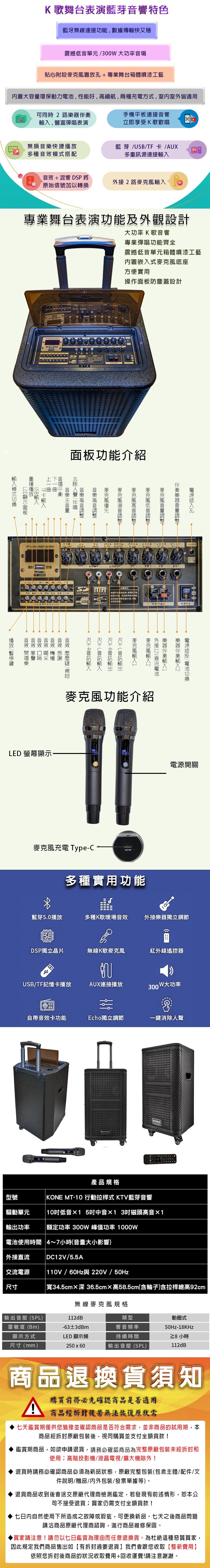 KONE MT-10 - 詳情1