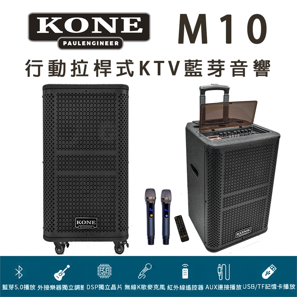 KONE MT-10 - 詳情3