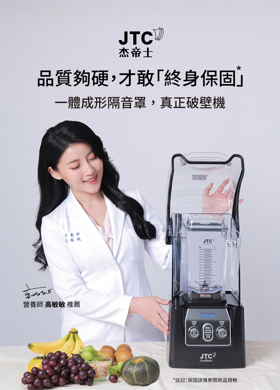 JTC杰士帝 OmniBlend TM-900Q-D - 詳情2