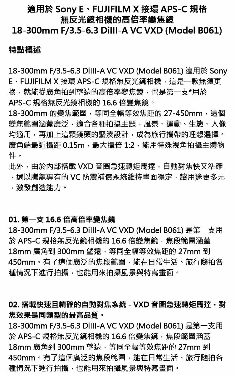 TAMRON騰龍 18-300mm F/3.5-6.3 - 詳情1