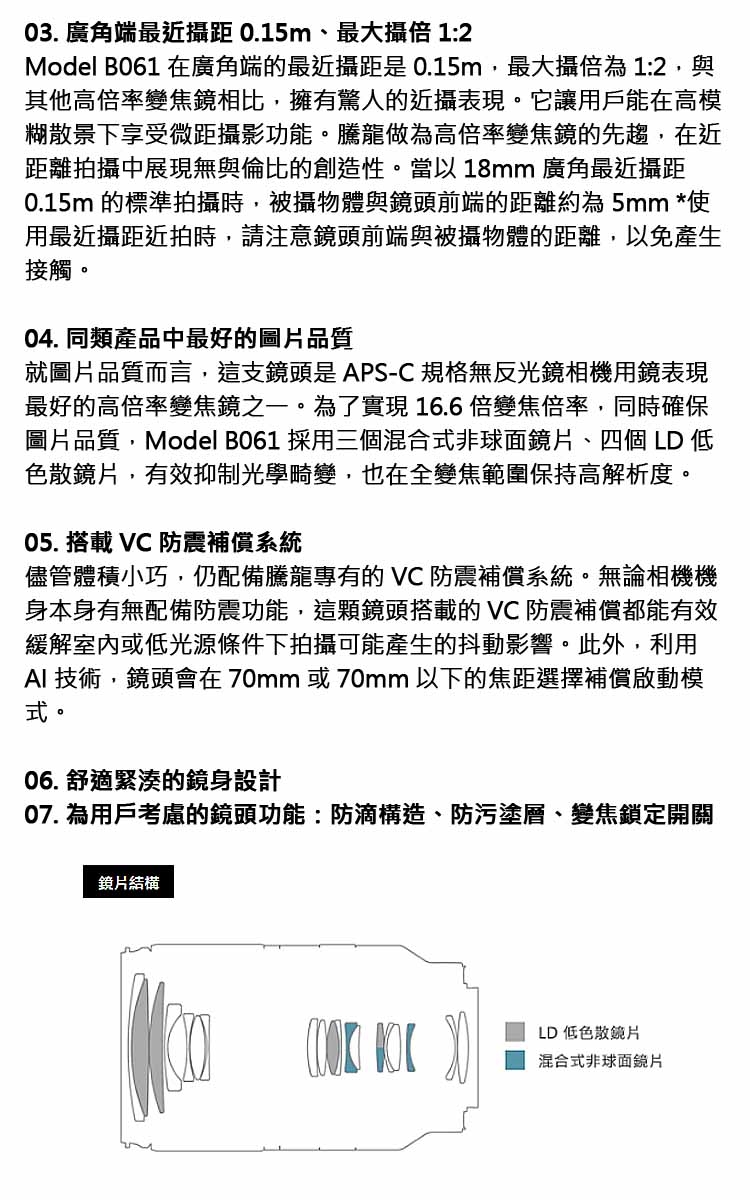 TAMRON騰龍 18-300mm F/3.5-6.3 - 詳情3