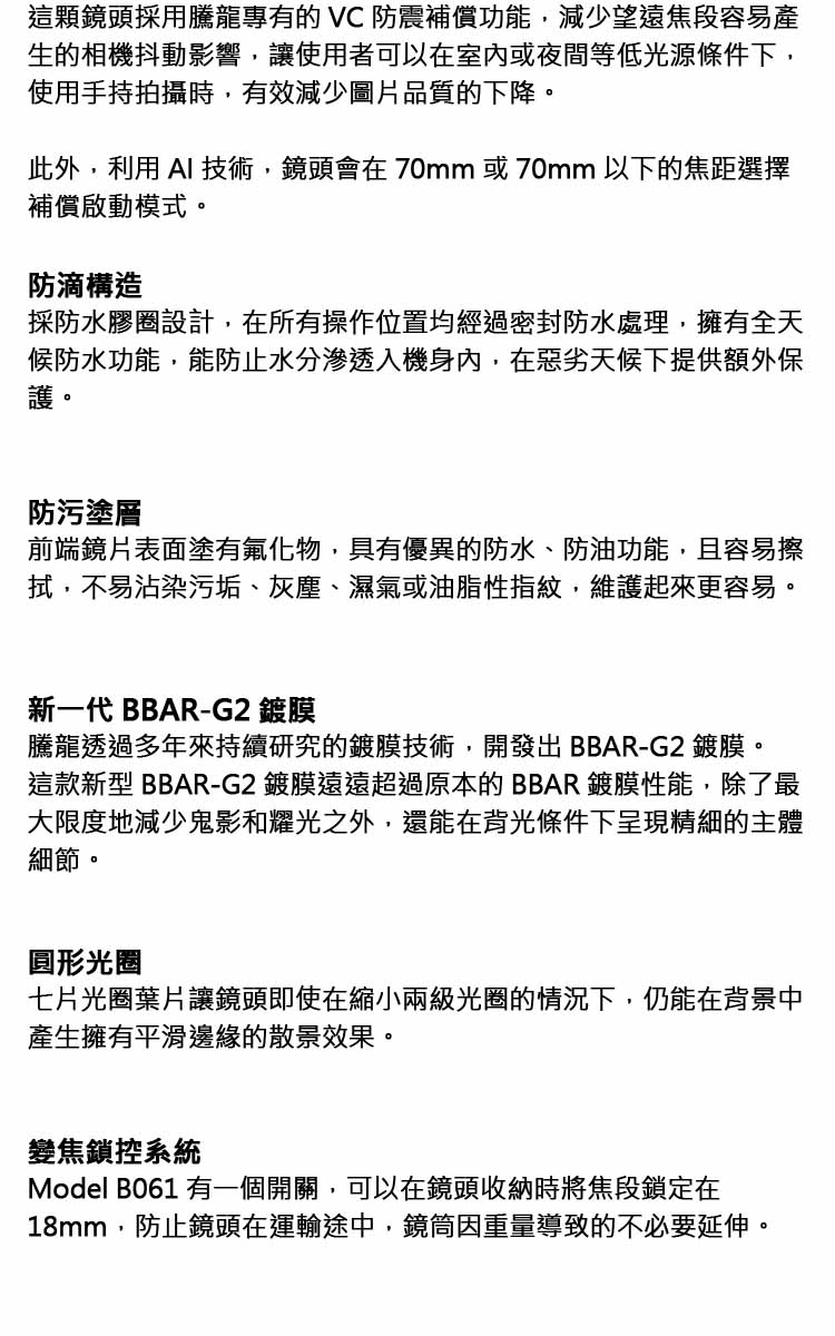 TAMRON騰龍 18-300mm F/3.5-6.3 - 詳情4