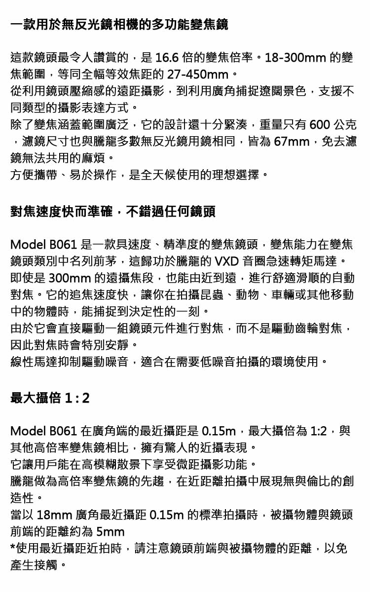 TAMRON騰龍 18-300mm F/3.5-6.3 - 詳情5