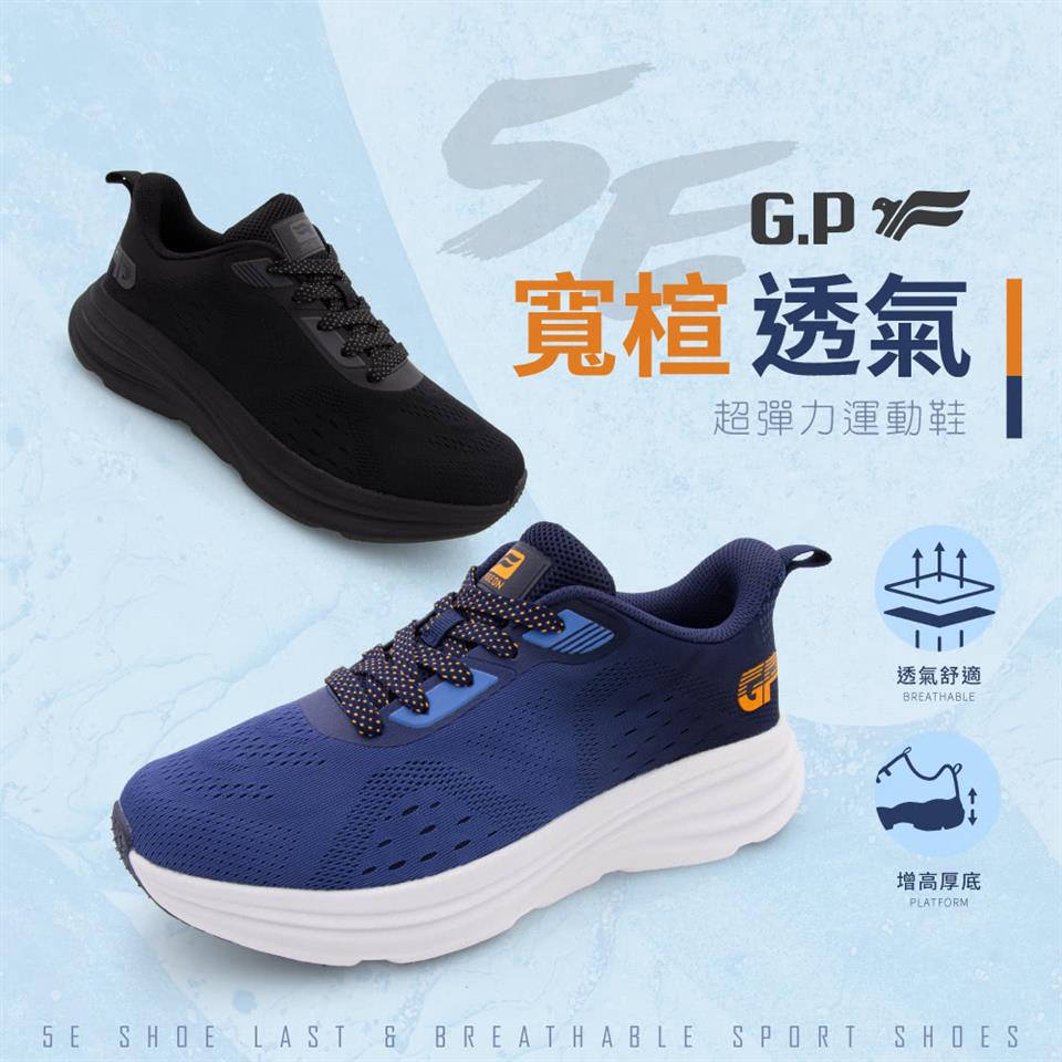 寬楦 透氣 超彈力運動鞋 透氣舒適 增高厚底