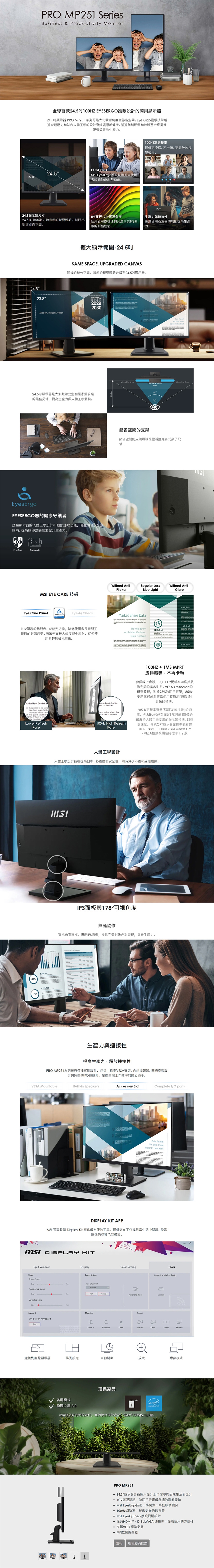 MSI微星 MP251 - 詳情2