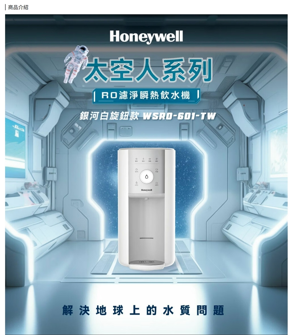 Honeywell SRO-601 - 詳情6