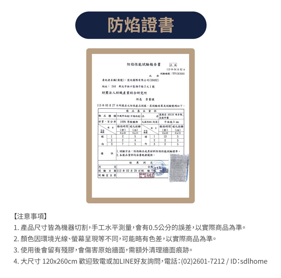 4. 大尺寸 120x260cm 歡迎致電或加LINE好友詢問,電話0226017212  IDsdlhome