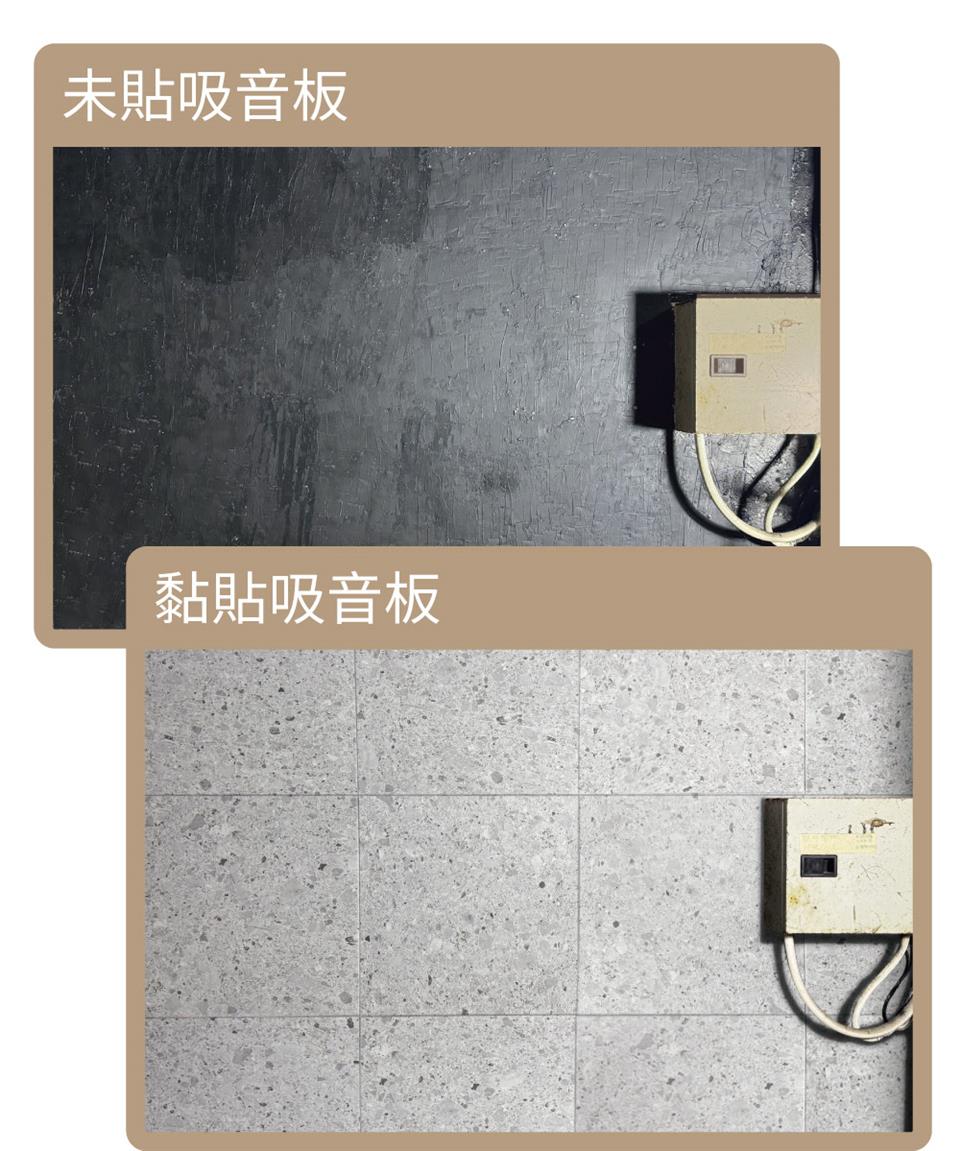 未貼吸音板 黏貼吸音板 