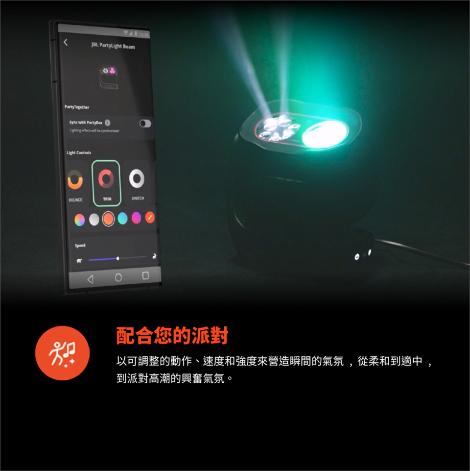 JBL PARTYLIGHT BEAM - 詳情2
