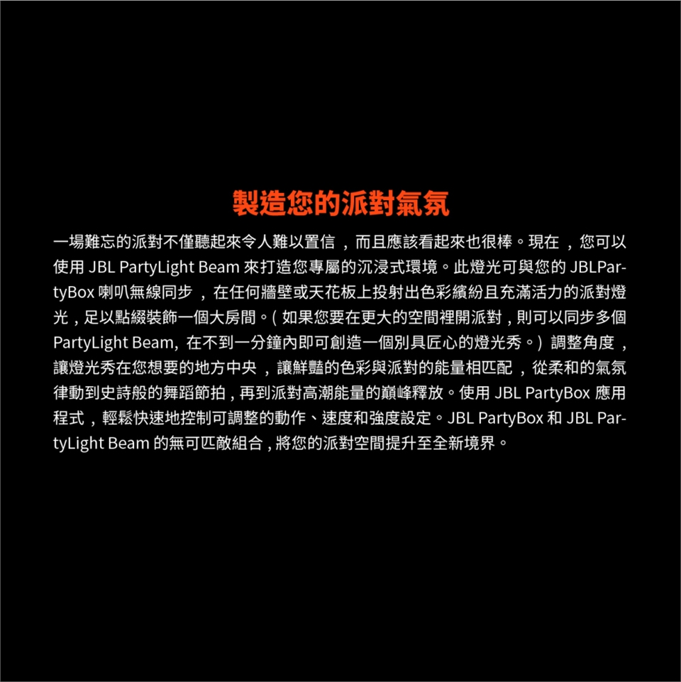 JBL PARTYLIGHT BEAM - 詳情6