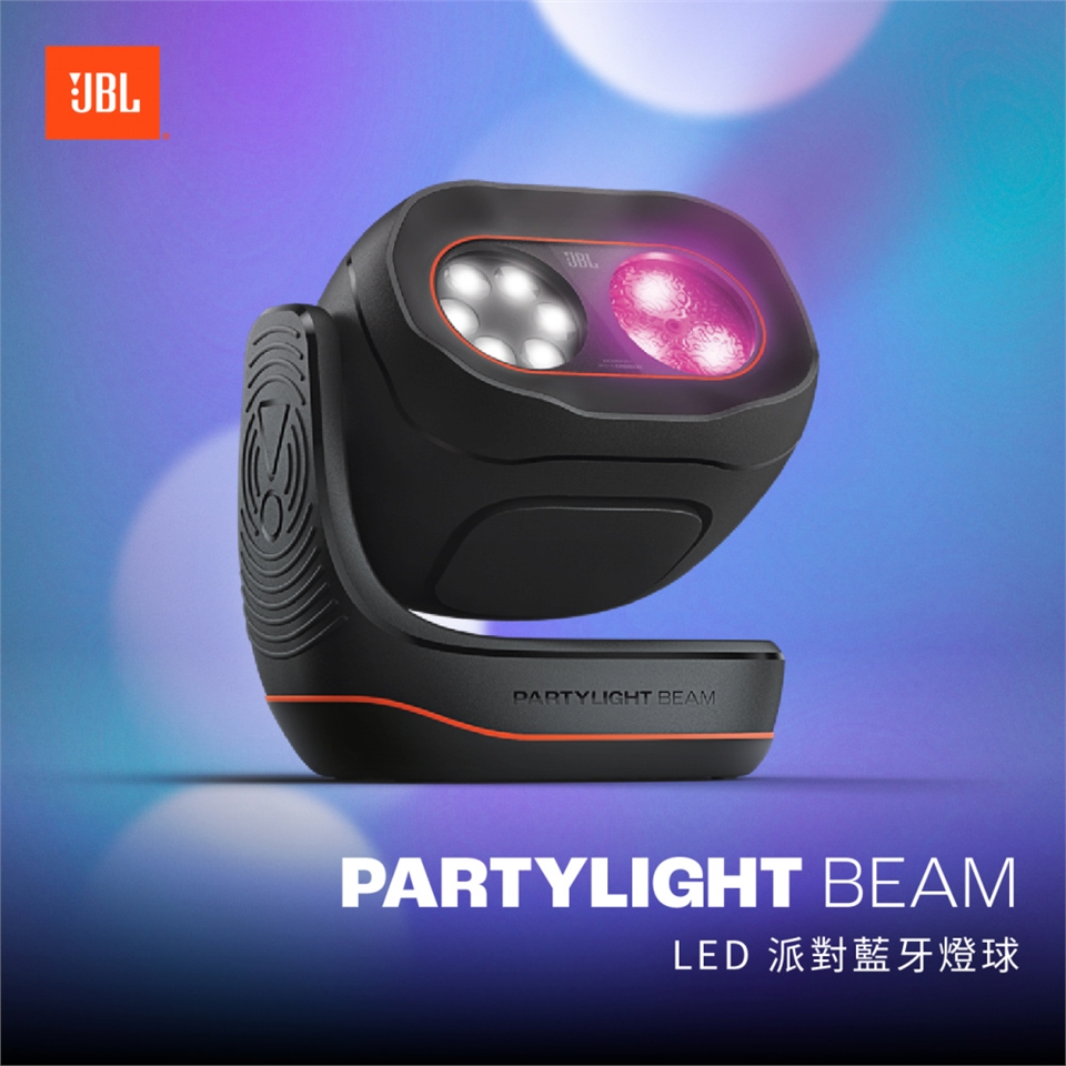 JBL PARTYLIGHT BEAM - 詳情7