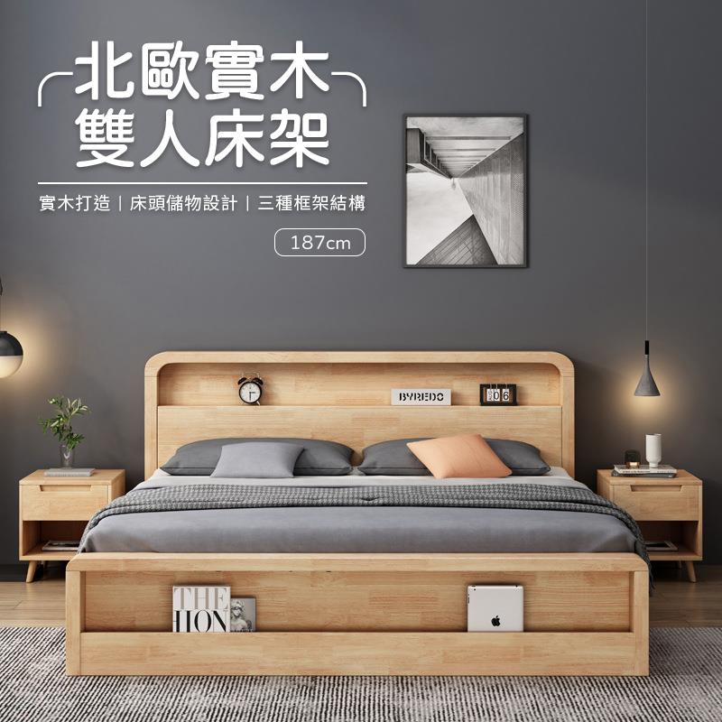 北歐實木 雙人床架 實木打造床頭儲物設計三種框架結構 