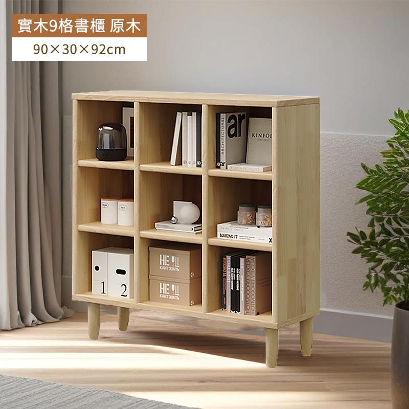 實木9格書櫃 原木 