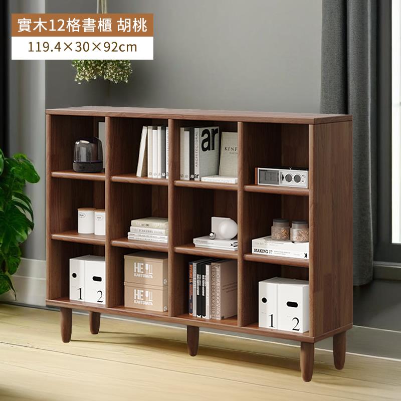 實木12格書櫃 胡桃 