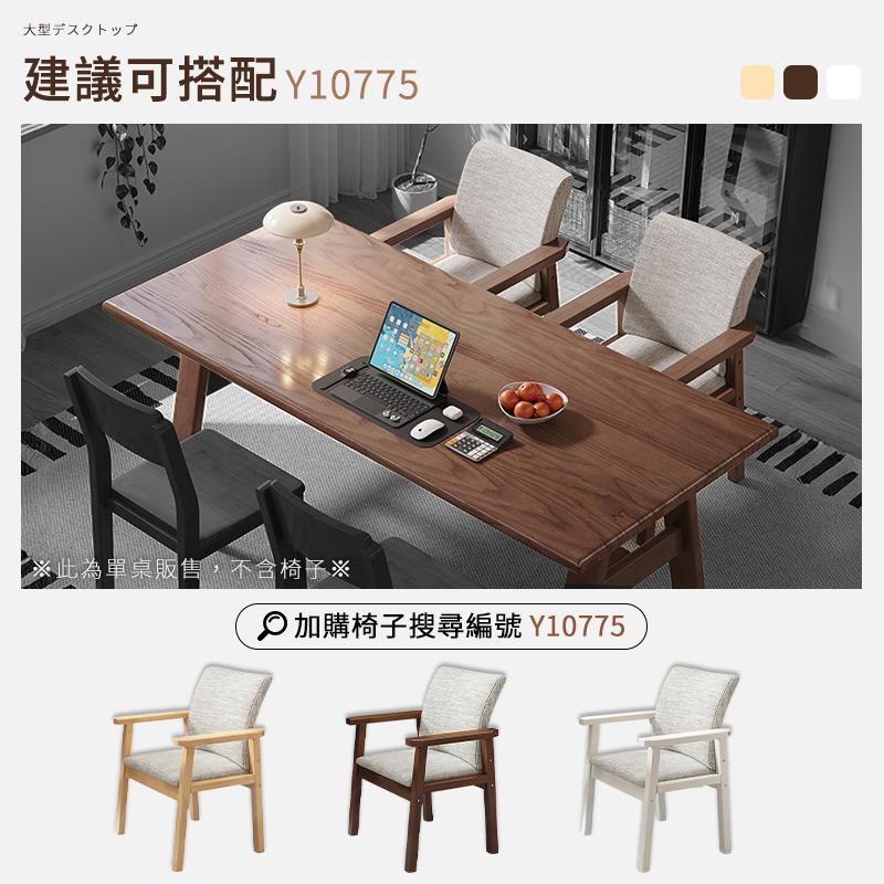 大型 建議可搭配 Y10775 此為單桌販售,不含椅子 加購椅子搜尋編號 Y10775 