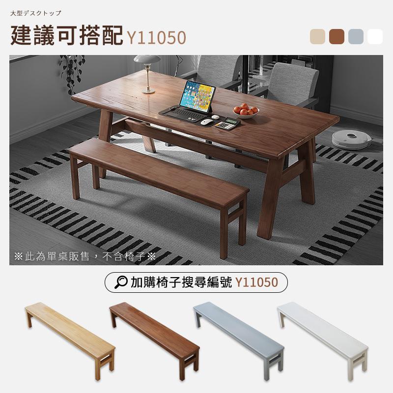 大型 建議可搭配 Y11050 此為單桌販售,不含椅子 加購椅子搜尋編號 Y11050 