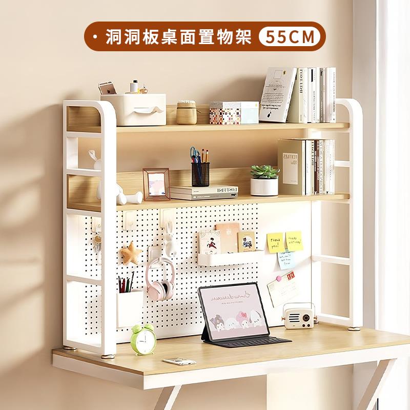 洞洞板桌面置物架 55CM 