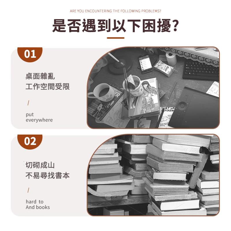 是否遇到以下困擾 桌面雜亂 工作空間受限 切砌成山 不易尋找書本 