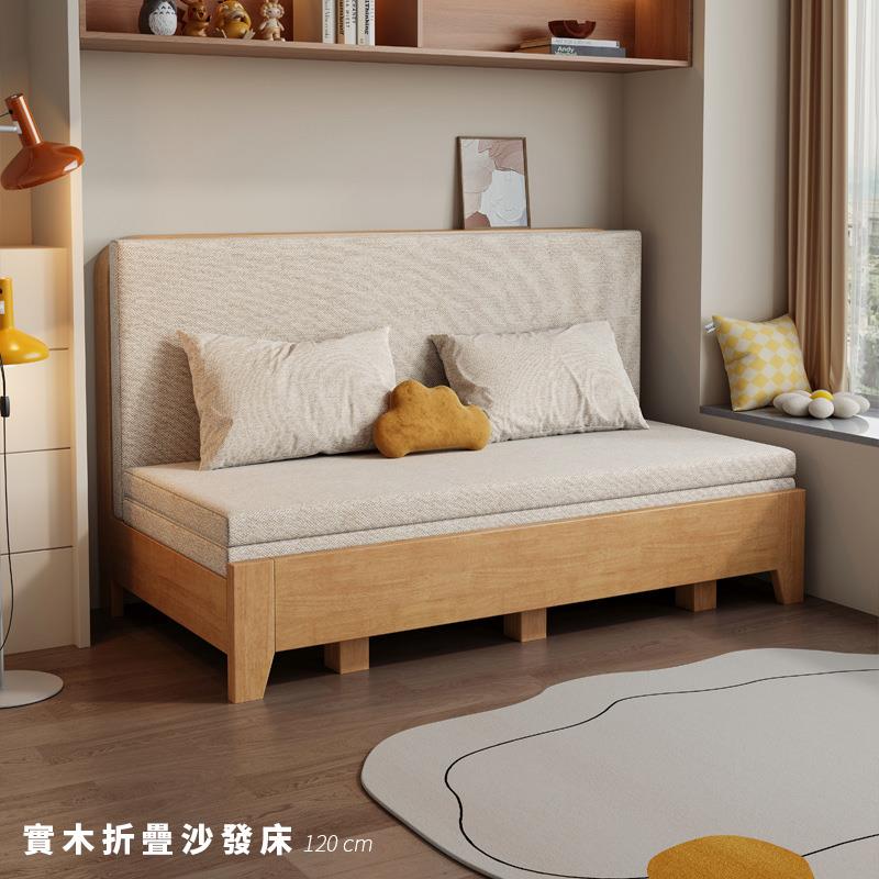 實木折疊沙發床 120 cm 