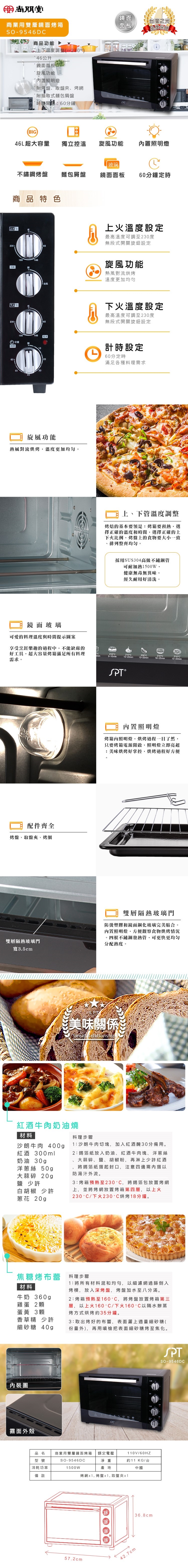 尚朋堂 SO-9546DCFW - 詳情3