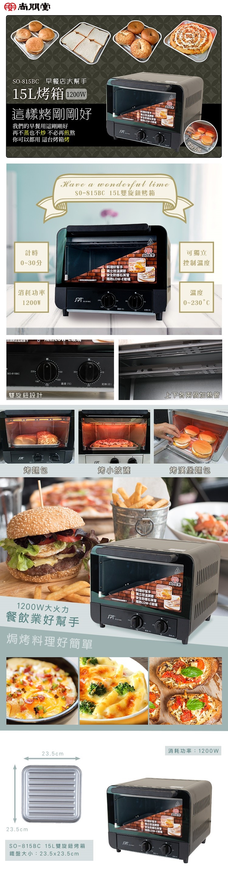 尚朋堂 SO-815BCFW - 詳情1