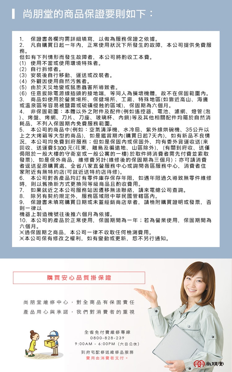 尚朋堂 SO-815BCFW - 詳情3