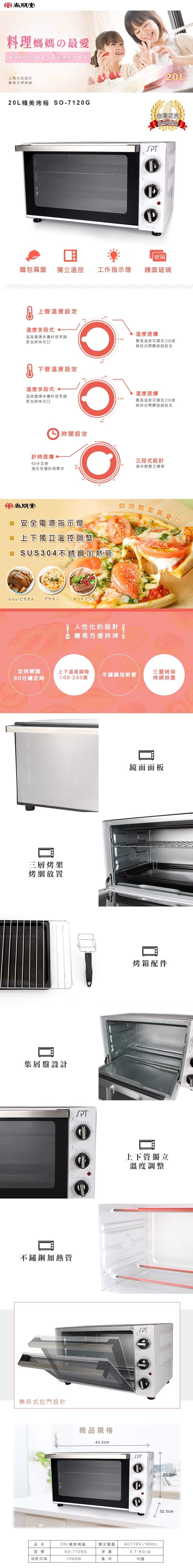 尚朋堂 SO-7120GFW - 詳情1