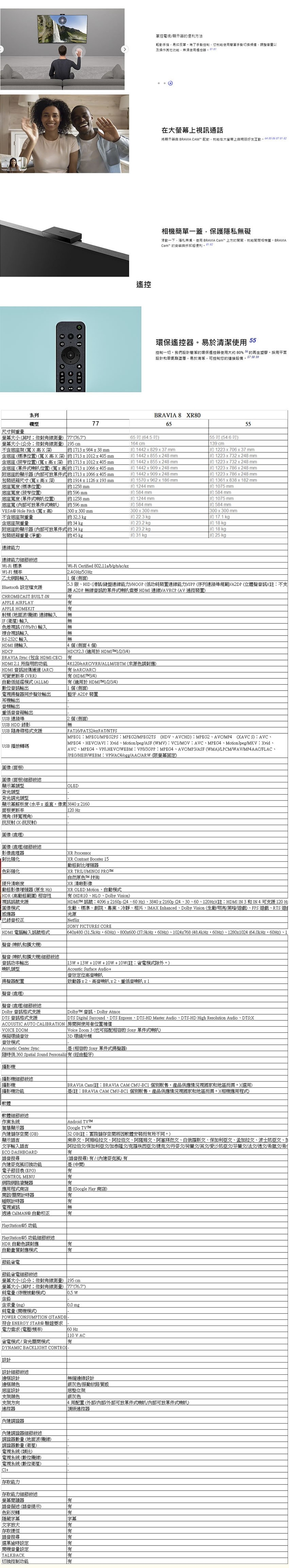 SONY索尼 K-77XR80 - 詳情3