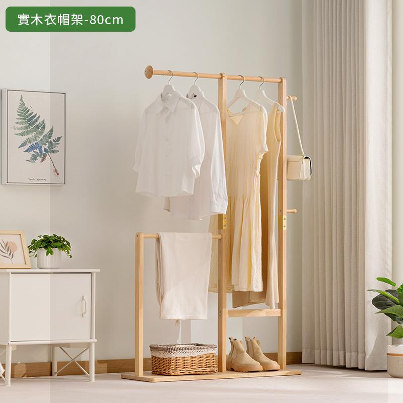 實木衣帽架80cm 