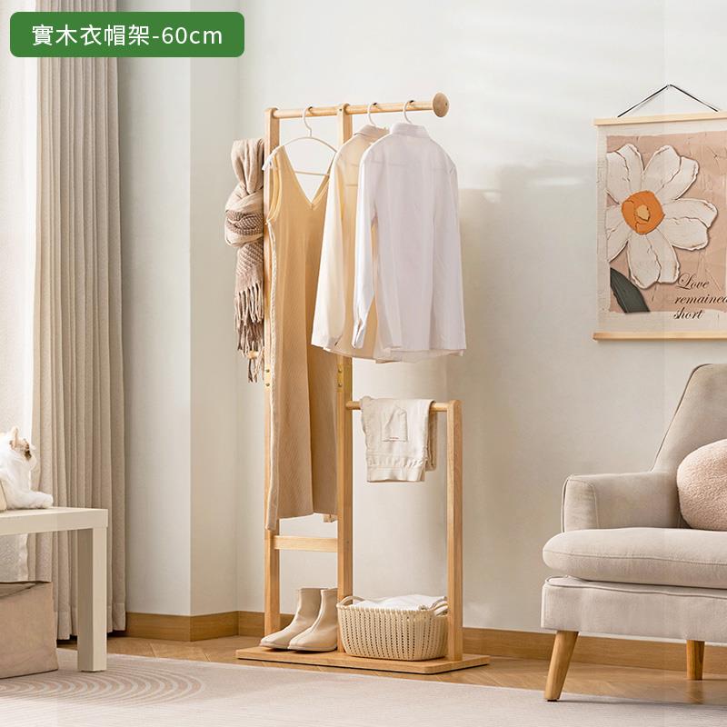 實木衣帽架60cm