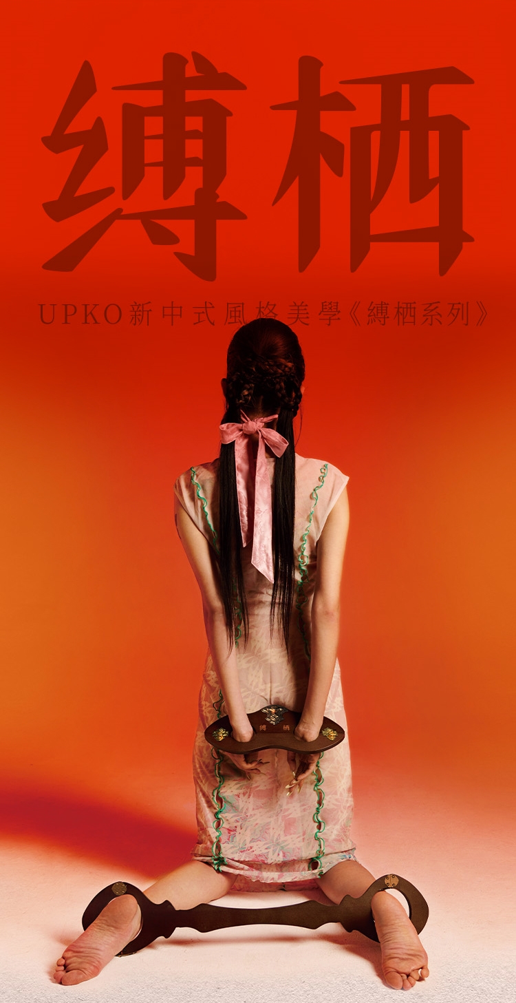 UPKO｜縛栖系列｜日落山川木枷脚枷分腿器|煽情/逗趣禮品|ETMall