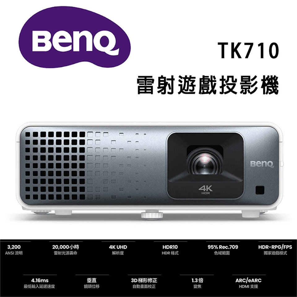 BenQ明碁 TK710 - 詳情3