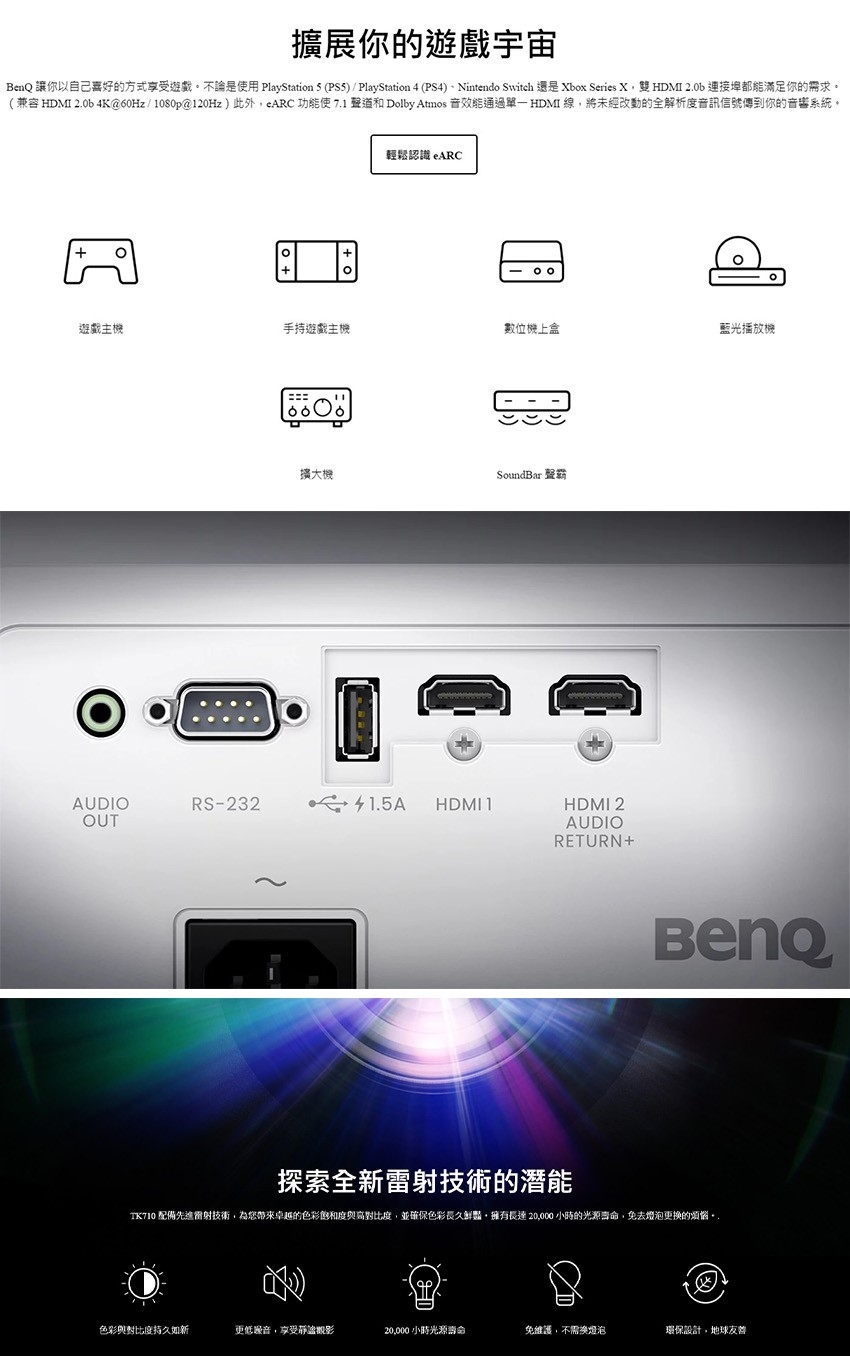 BenQ明碁 TK710 - 詳情4