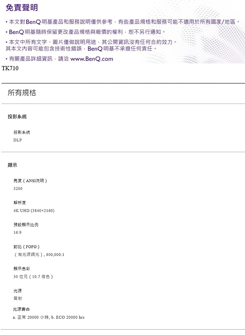BenQ明碁 TK710 - 詳情7