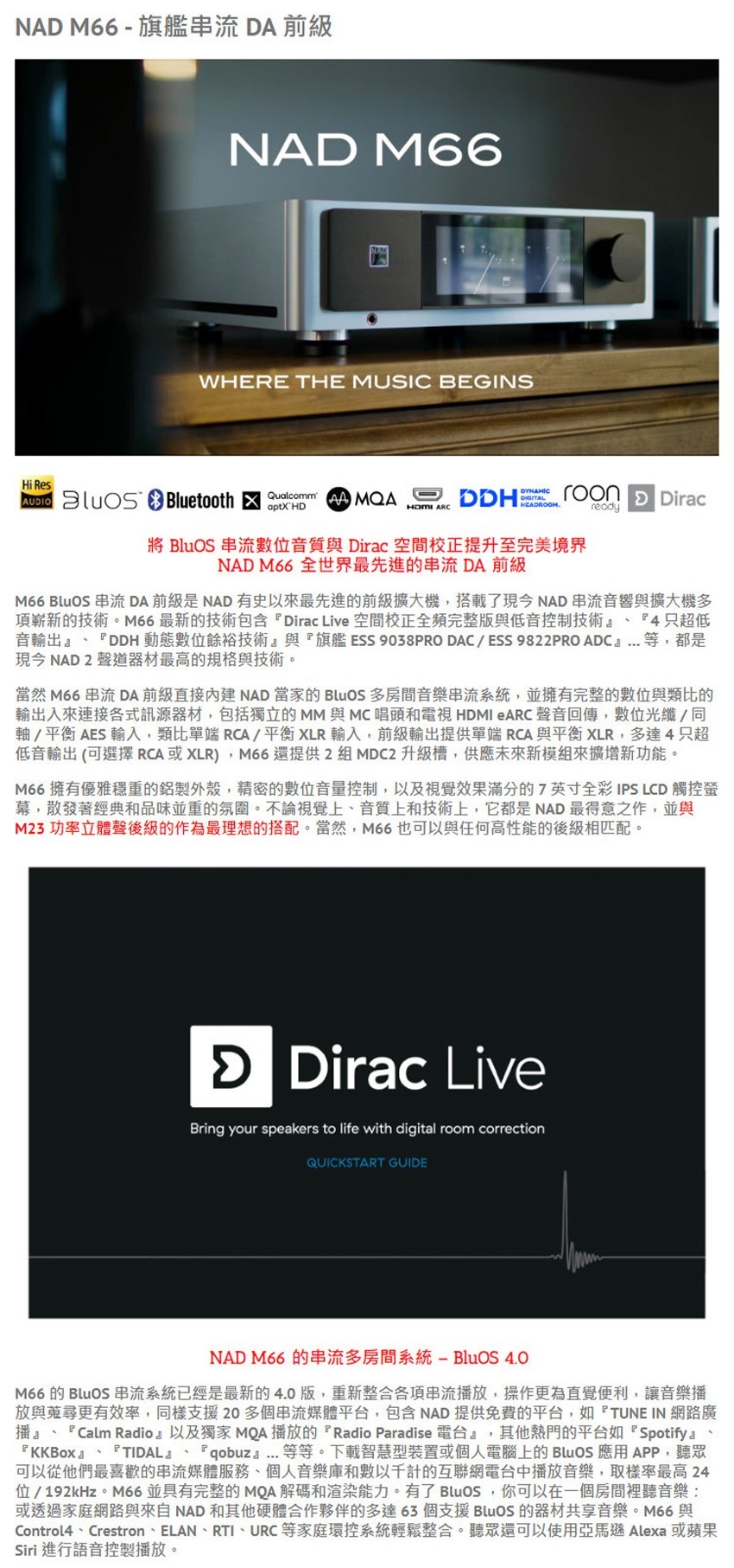NAD M66 - 詳情1