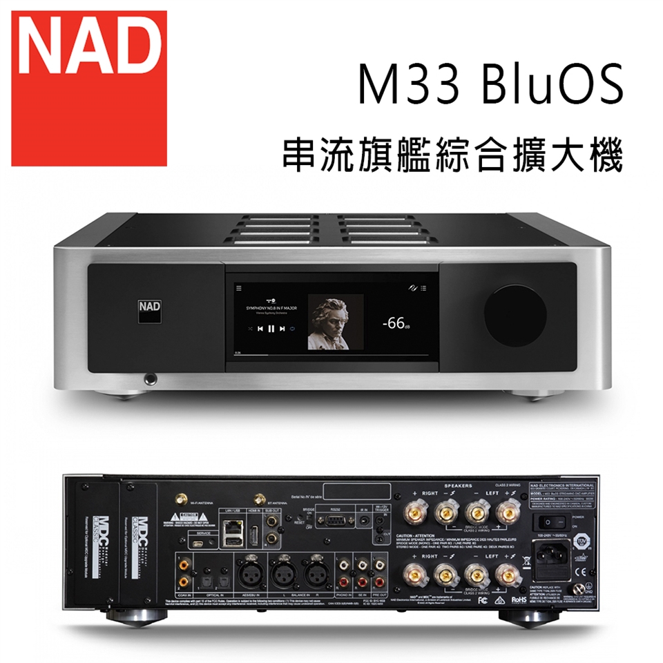 NAD M33 - 詳情4