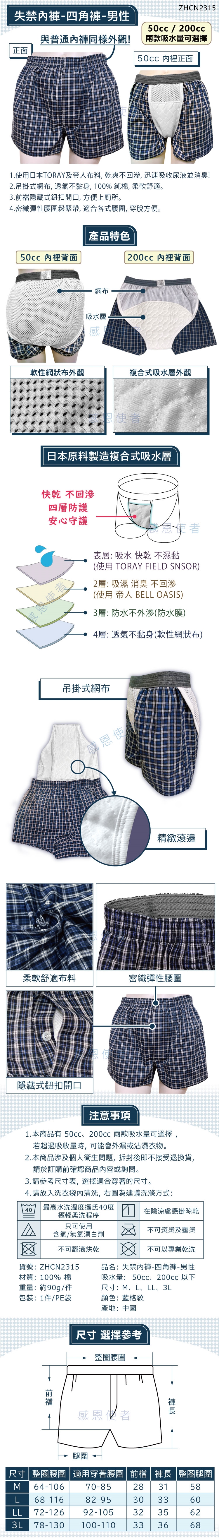 失禁內褲,四角褲,男性,漏尿,頻尿,防漏吸水褲 ,吸水,防水,消臭,吸尿護墊,紙尿褲,衣著用輔具,老人用品,銀髮族,長照2.0,新北市長照輔具特約廠商,日華國際~感恩使者