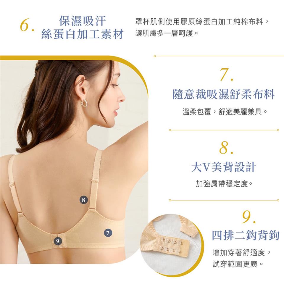 罩杯肌側使用膠原絲蛋白加工純棉布料,