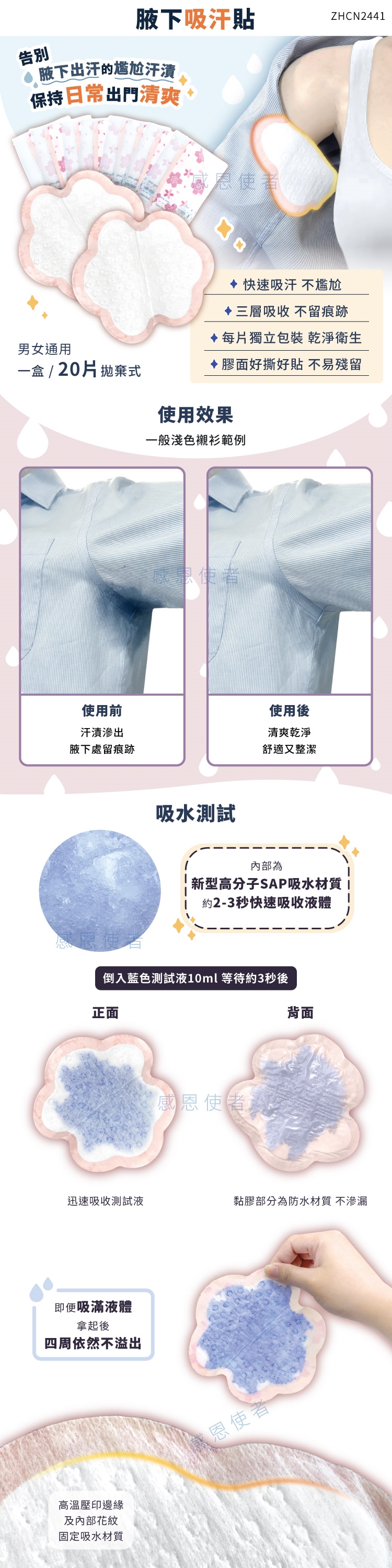 吸汗貼,止汗貼,狐臭,汗漬,夏天乾爽,流汗,不悶熱,拋棄式,快速吸汗,三層吸收,不留痕,獨立包裝,日華國際~感恩使者