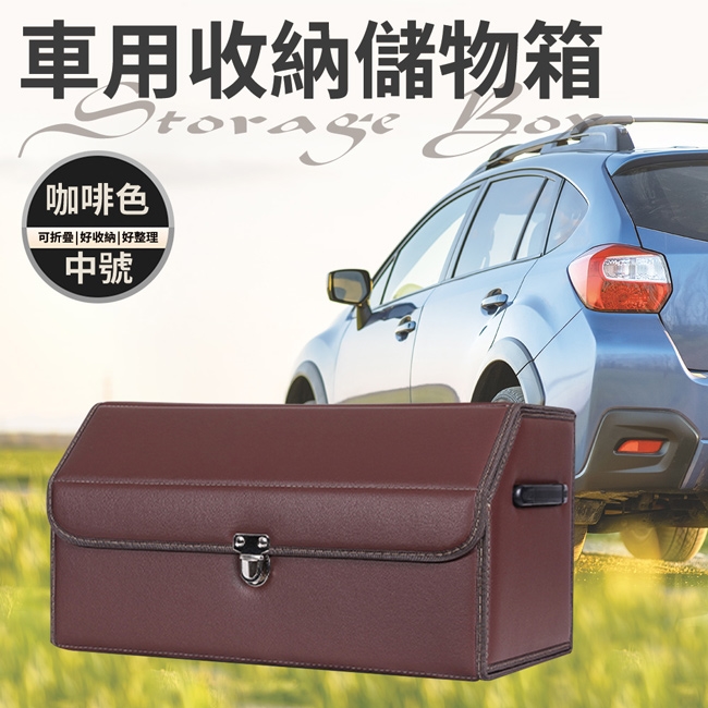 車用收納儲物箱咖啡色可折叠|好收納|好整理中號