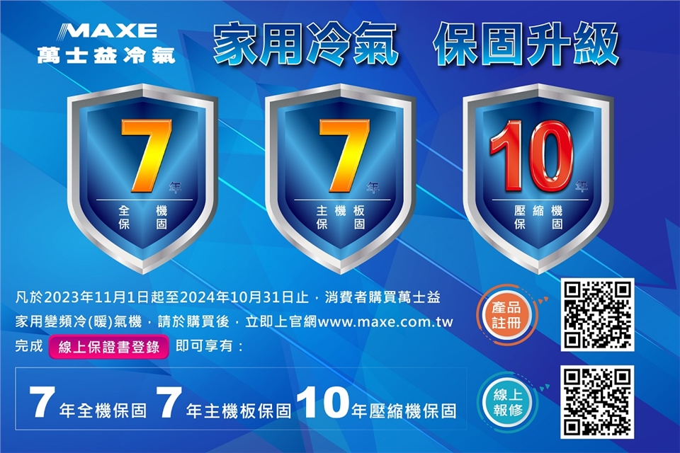 MAXE萬士益 MAS-28PH32 - 詳情5