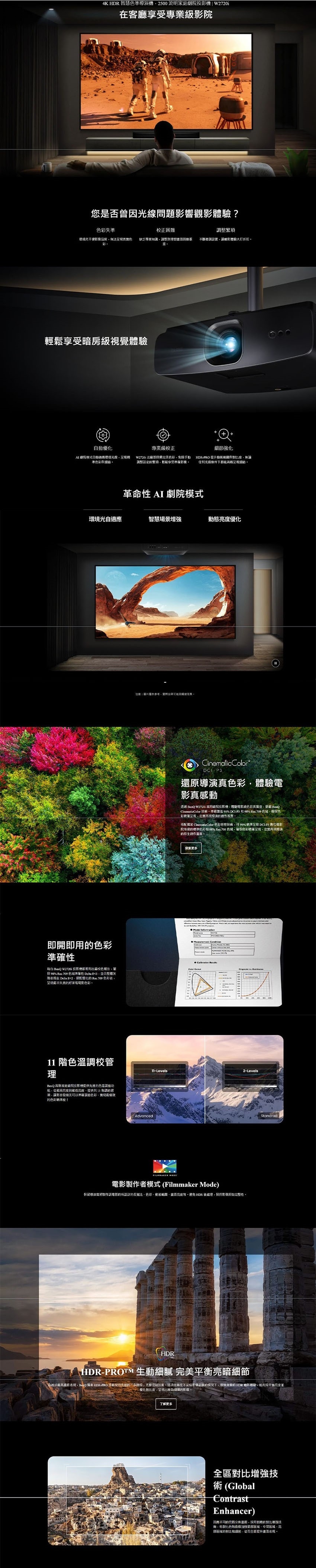 BenQ明碁 W2720i - 詳情5