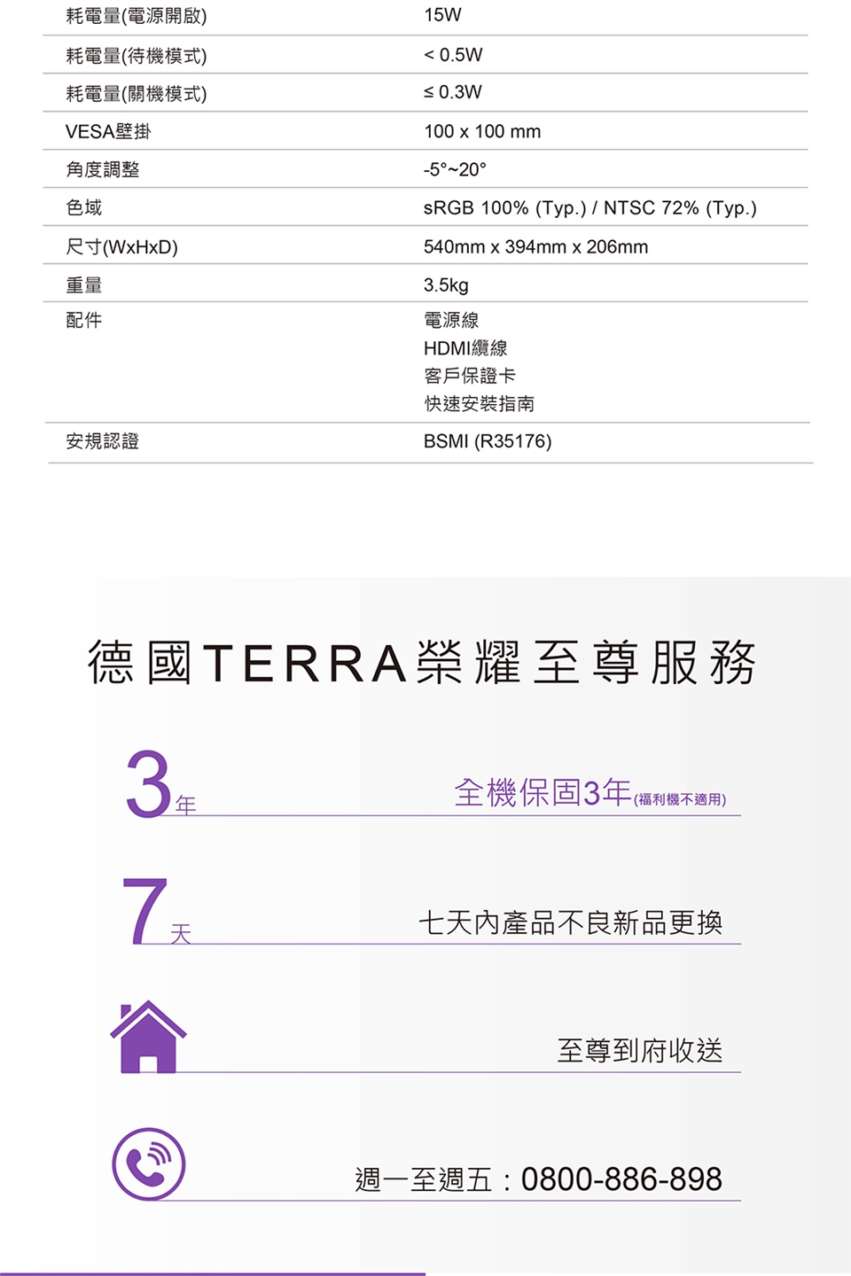 TERRA沃特曼 2442W - 詳情1