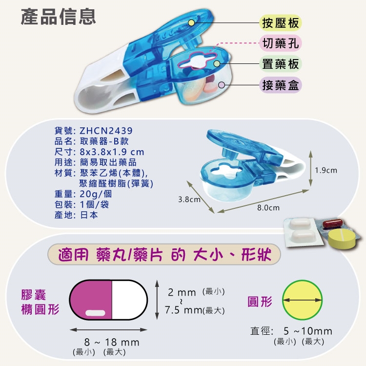 取藥器,取藥輔助器,剝藥器,取出藥片,藥物,藥丸,藥盒,手抖,用藥輔具,銀髮族,吃藥,老人用品,生活輔具