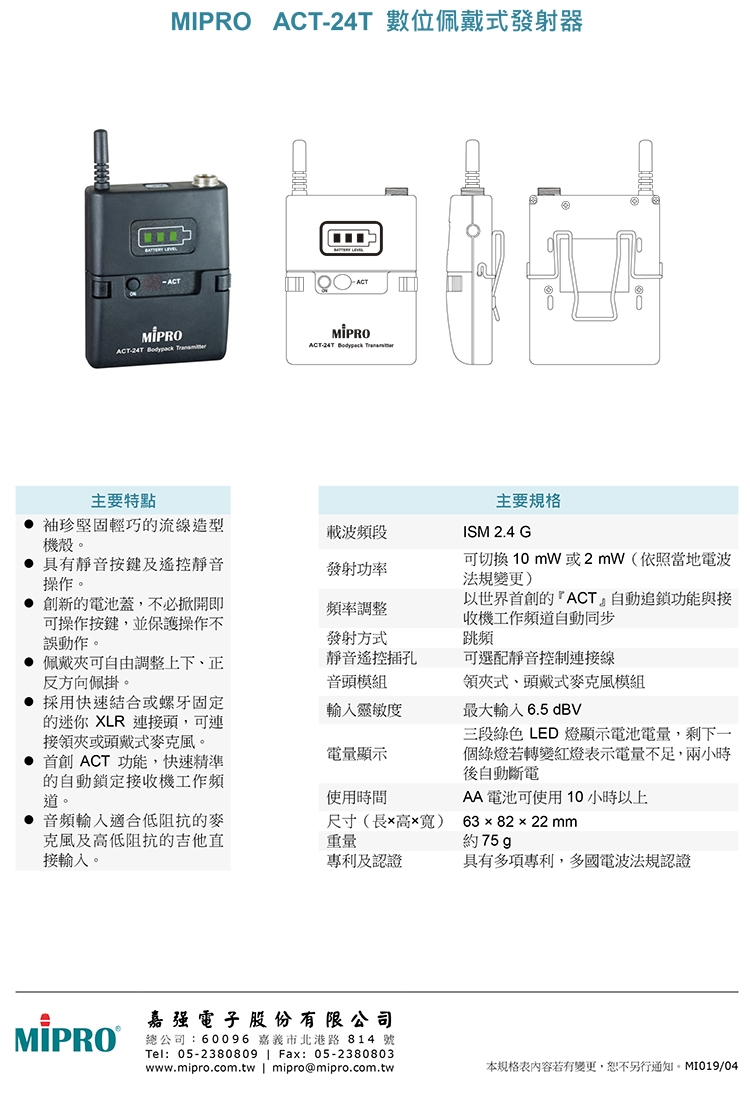 MIPRO嘉強 ACT-2489 - 詳情3