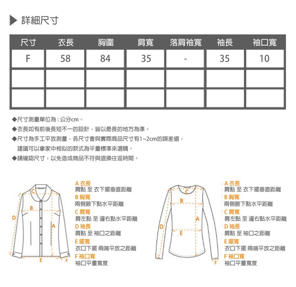 尺寸為手工平放測量,各尺寸會與實際商品尺寸有12cm的誤差値,