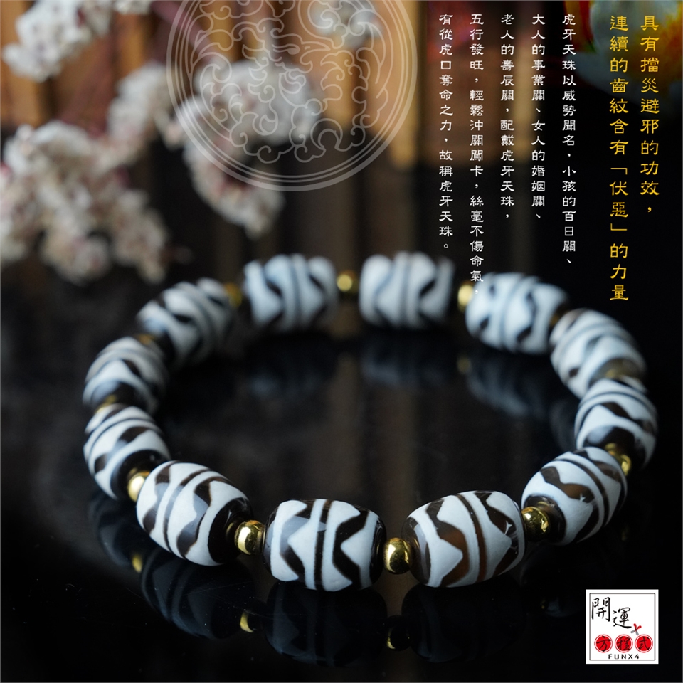 開運方程式-雙虎牙天珠百邪不侵財運四通八達(象徵堅韌力量開運吊墜佛珠