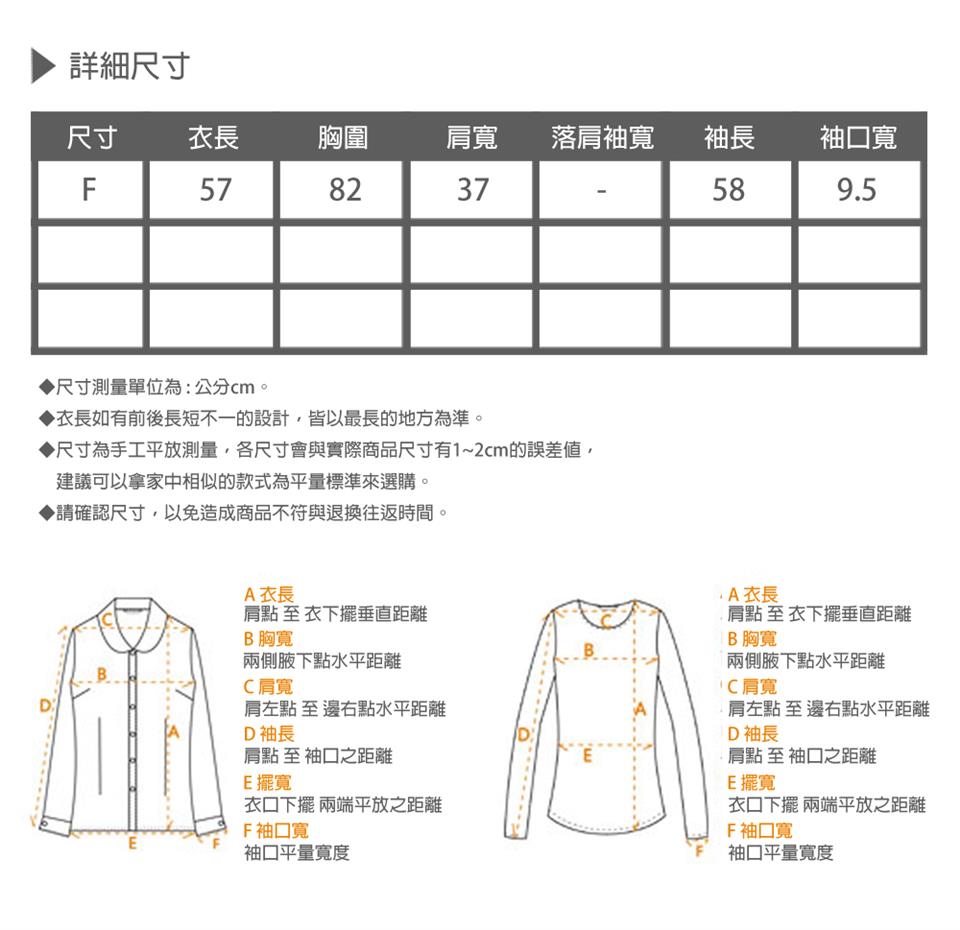 尺寸為手工平放測量,各尺寸會與實際商品尺寸有12cm的誤差值,