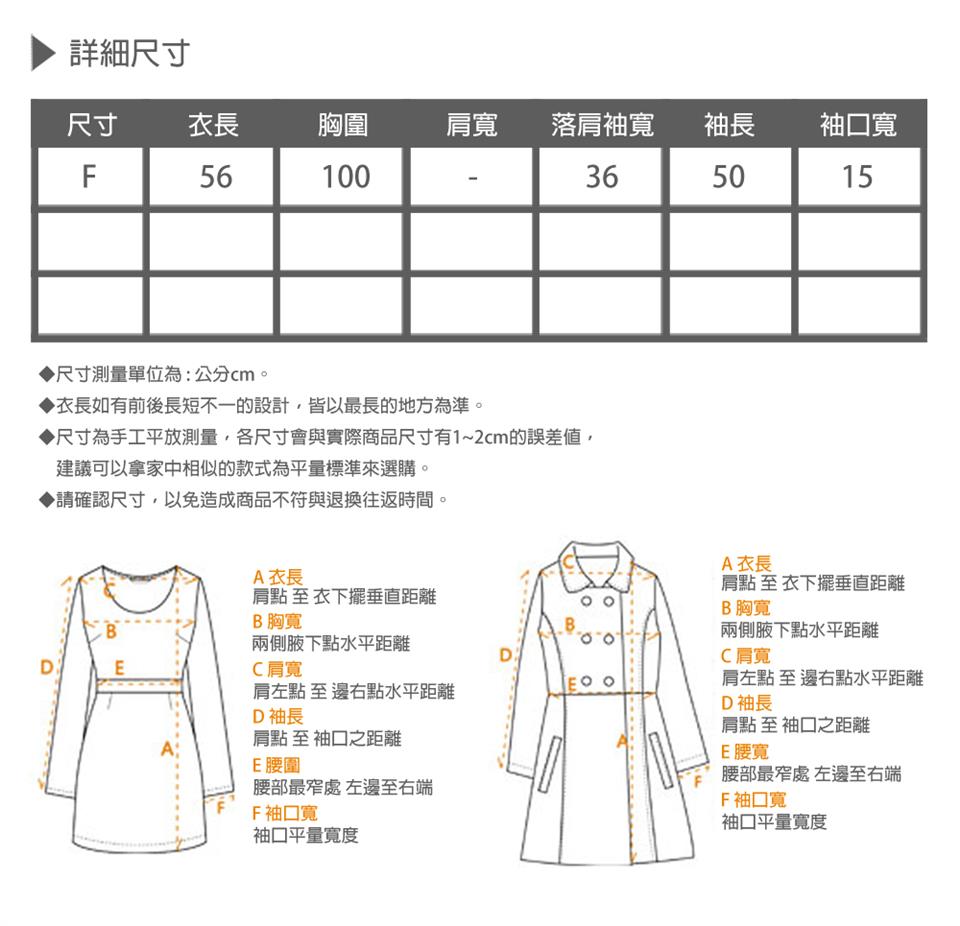尺寸為手工平放測量,各尺寸會與實際商品尺寸有12cm的誤差値,